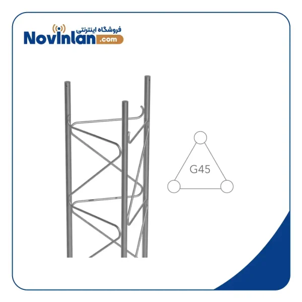 دکل مهاری G45 سه وجهی با متعلقات